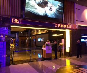 成都金堂万达