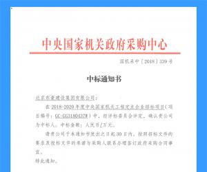 中央国家机关工程定点企业证书