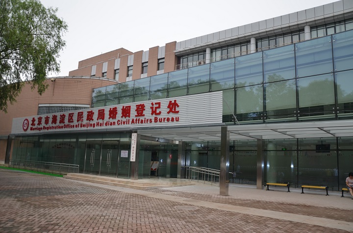 海淀民政局婚姻登记处（大图1）.JPG